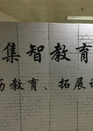 广州集智教育