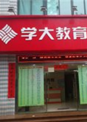 广州学大教育