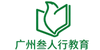 广州叁人行教育