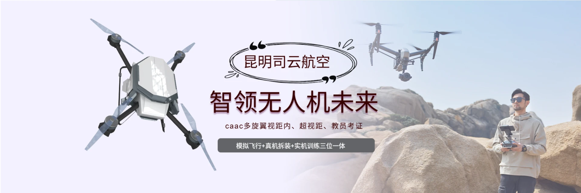 昆明司云航空培训机构