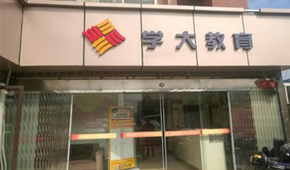 南昌学大教育培训学校好吗？校区、课程、口碑全解析！