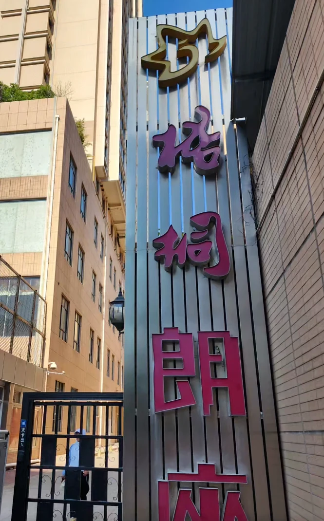 校园环境