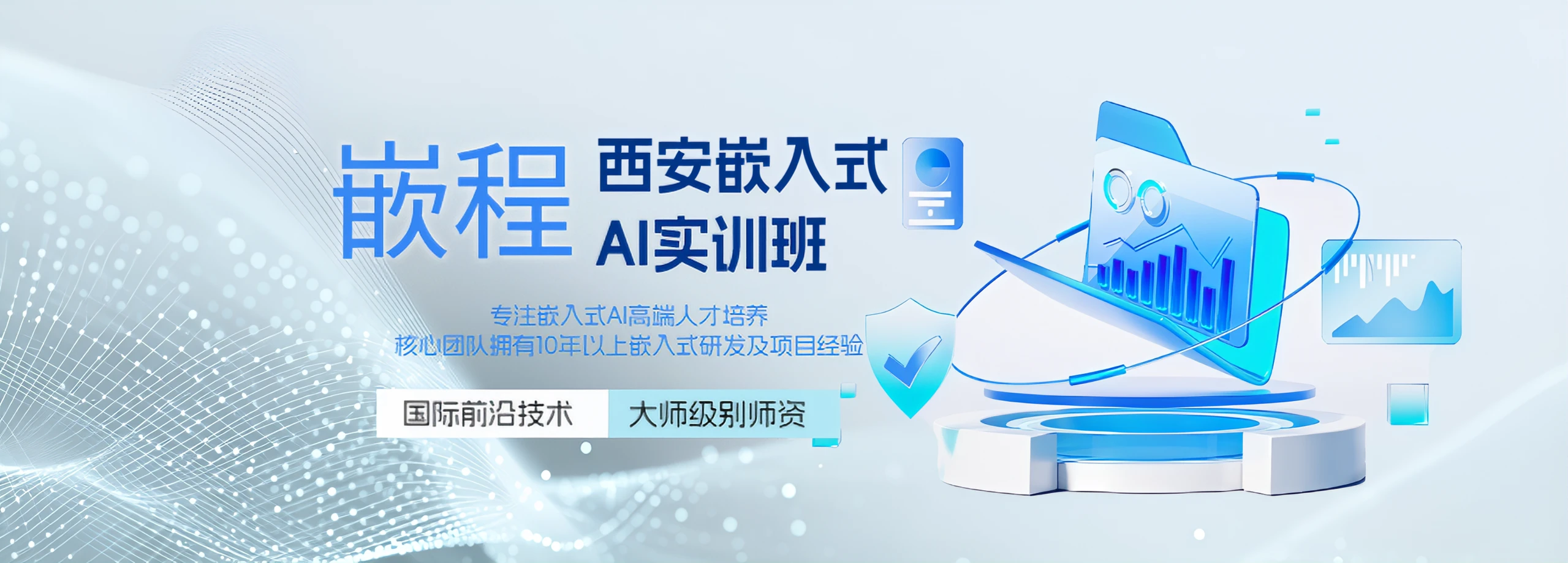 西安嵌程科技培训机构