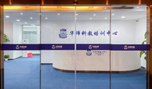 广州华师科教培训学校好吗？课程、师资、地址一览！