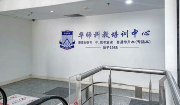 广州华师科教培训学校联系电话多少？联系电话+交通方式一览！