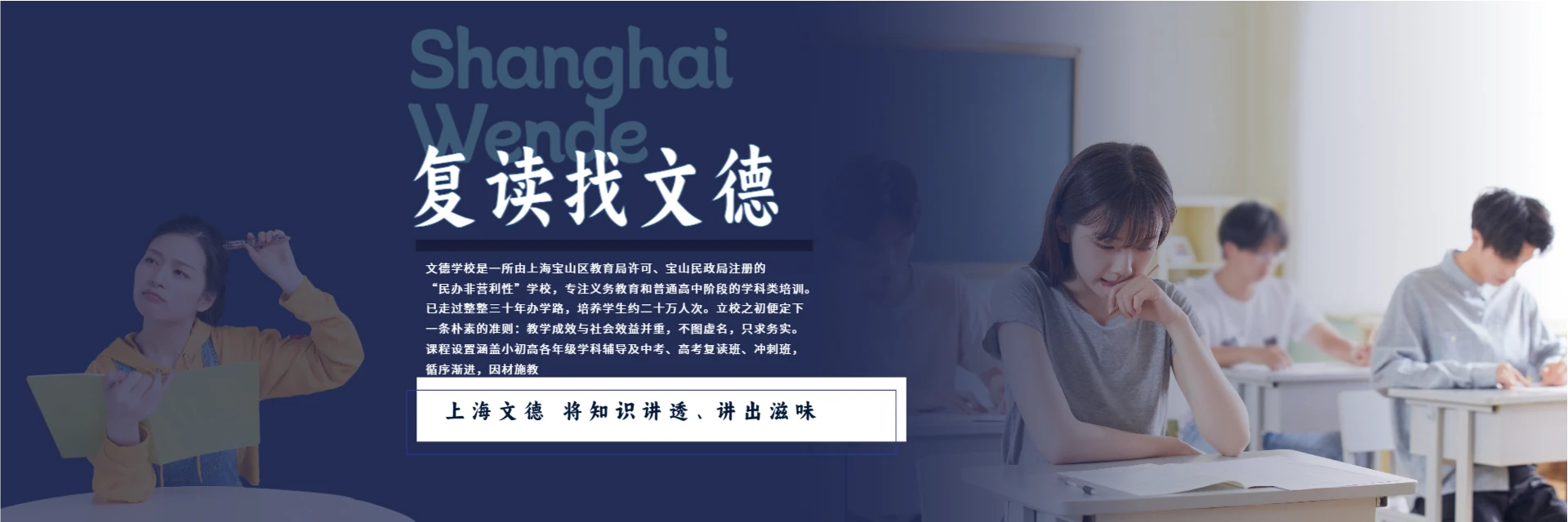 上海宝山区文德进修培训中心