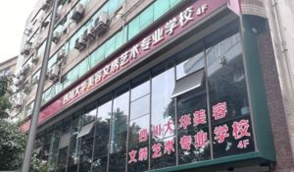 成都大华纹绣美容艺术教育靠谱吗？课程、师资、学费、地址一文看清！