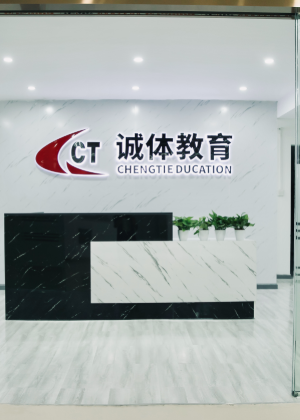 北京诚体体育训练中心