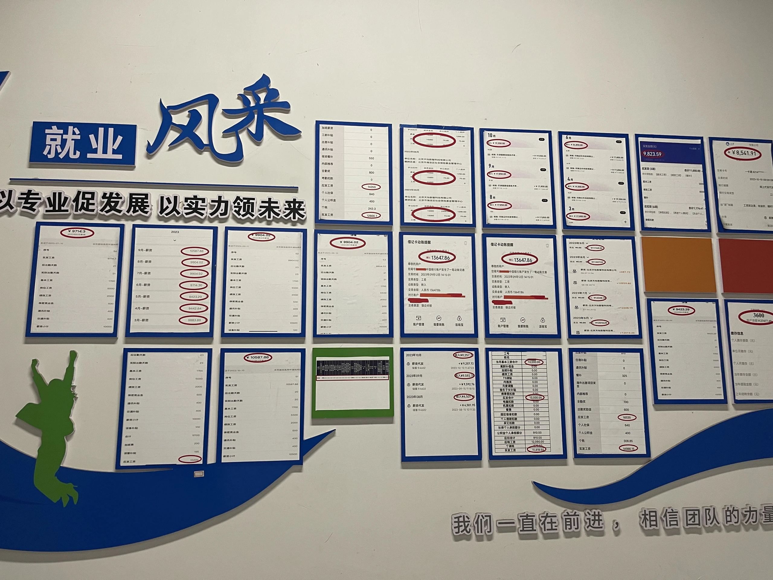 学员就业墙