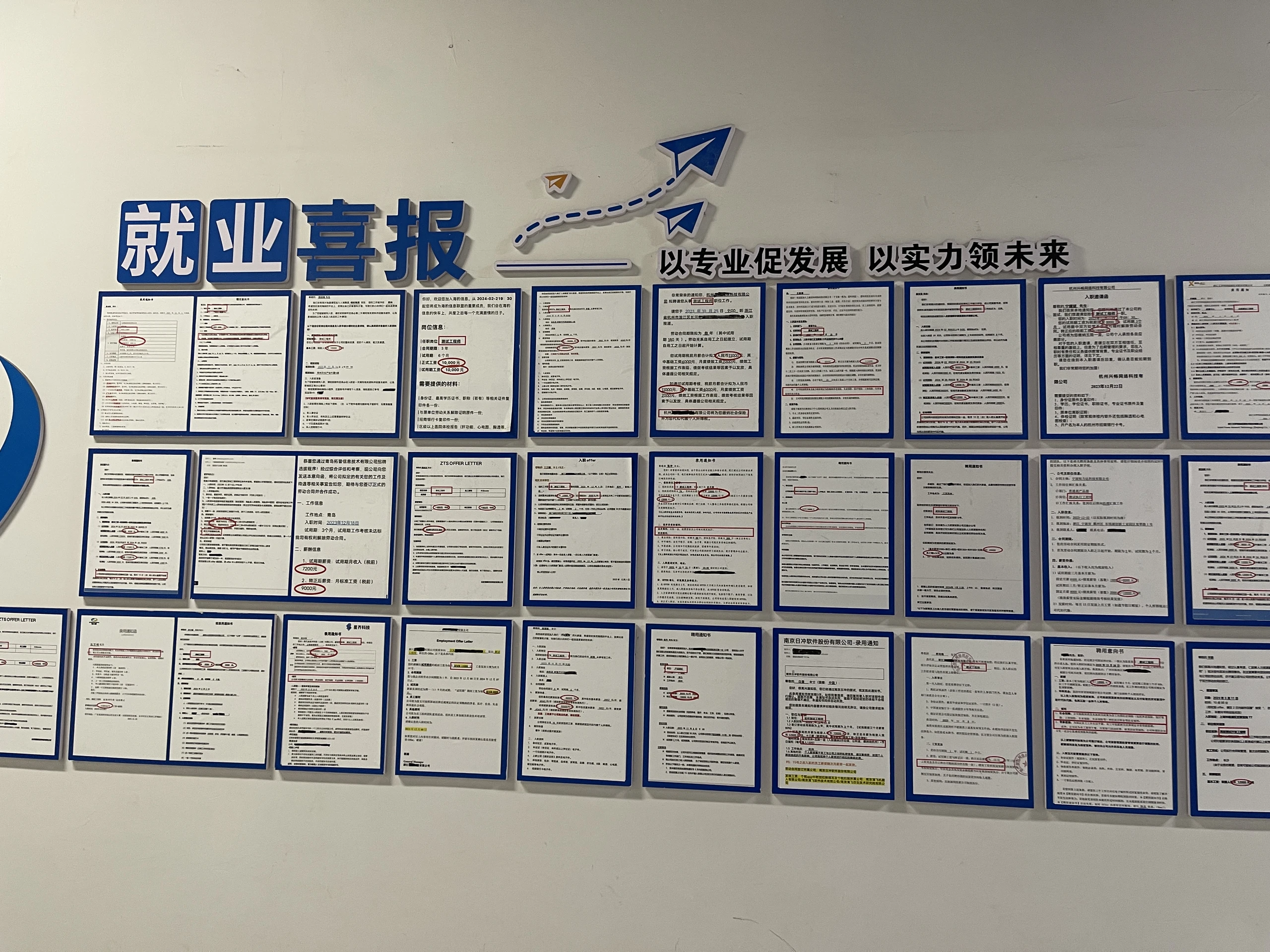 学员就业喜报墙
