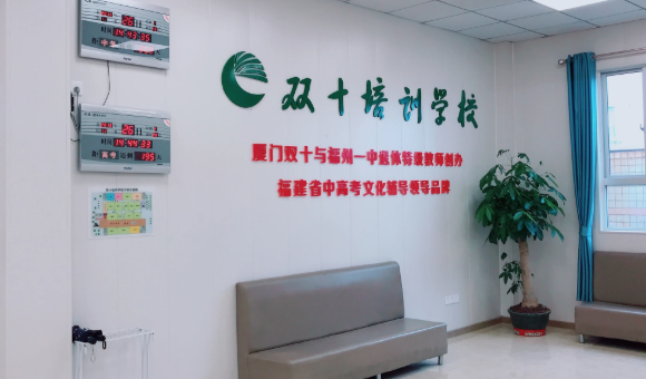 福清双十教育中心靠不靠谱？课程、师资、学费、地址一览！
