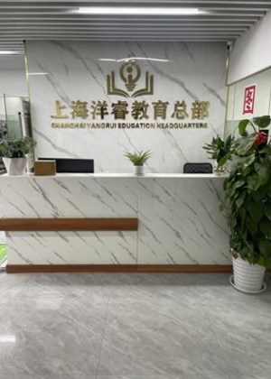上海洋睿自动化培训机构