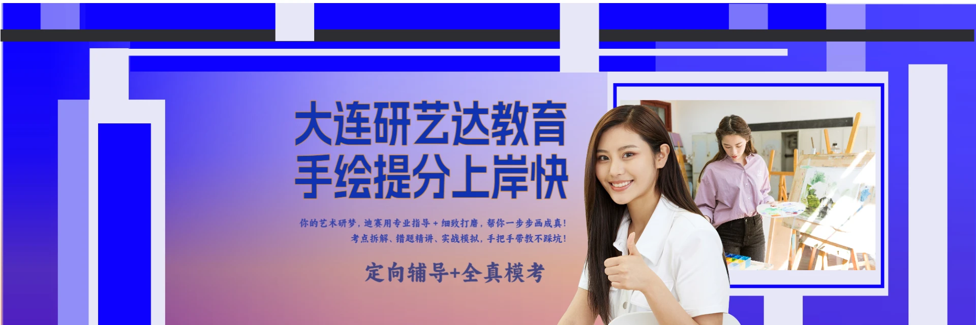 大连研艺达教育培训机构