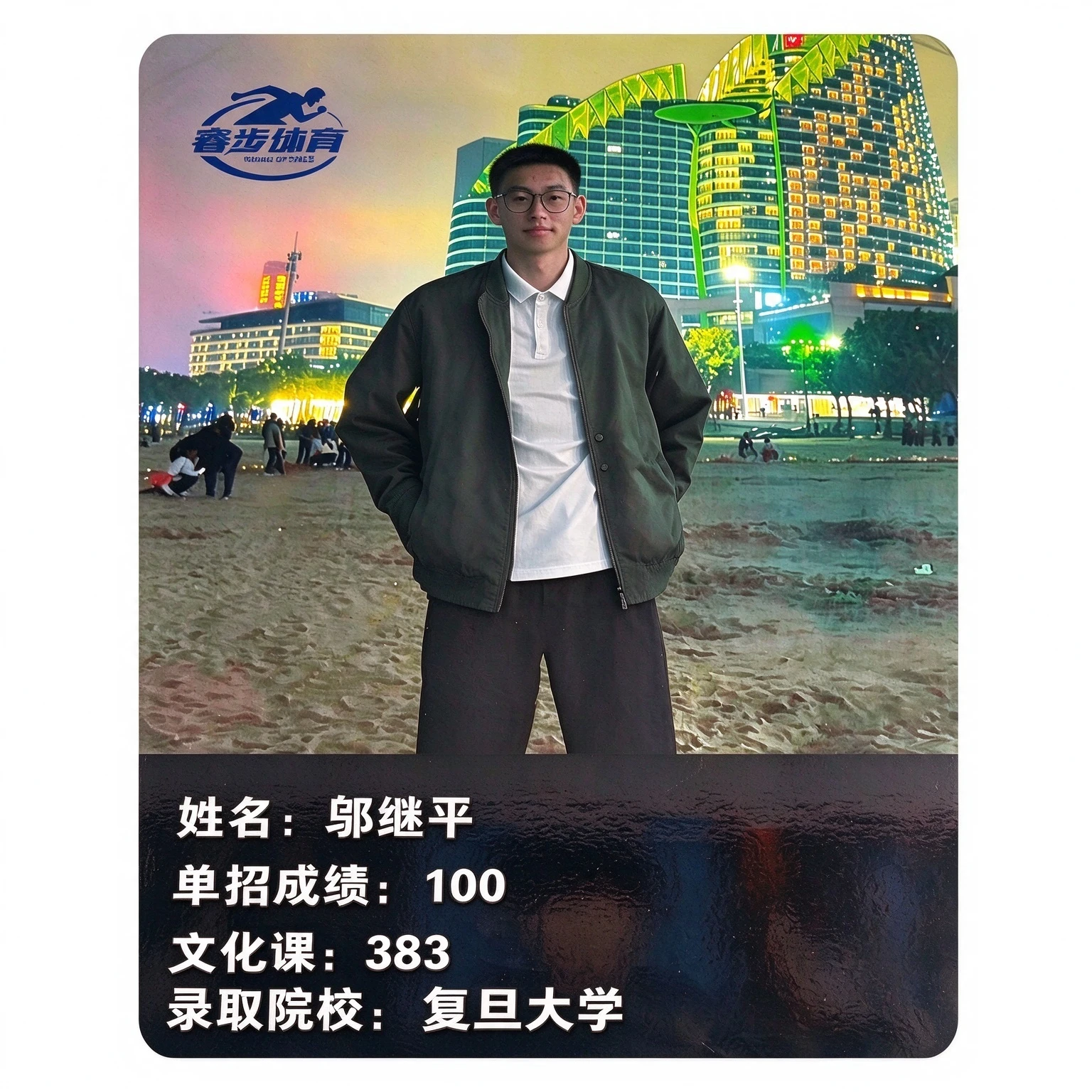 邬继平