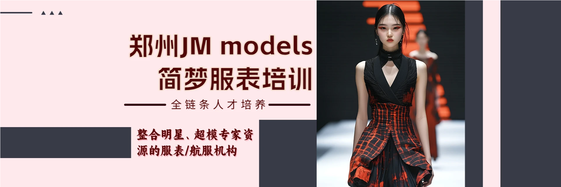 郑州JM models 简梦服表培训机构