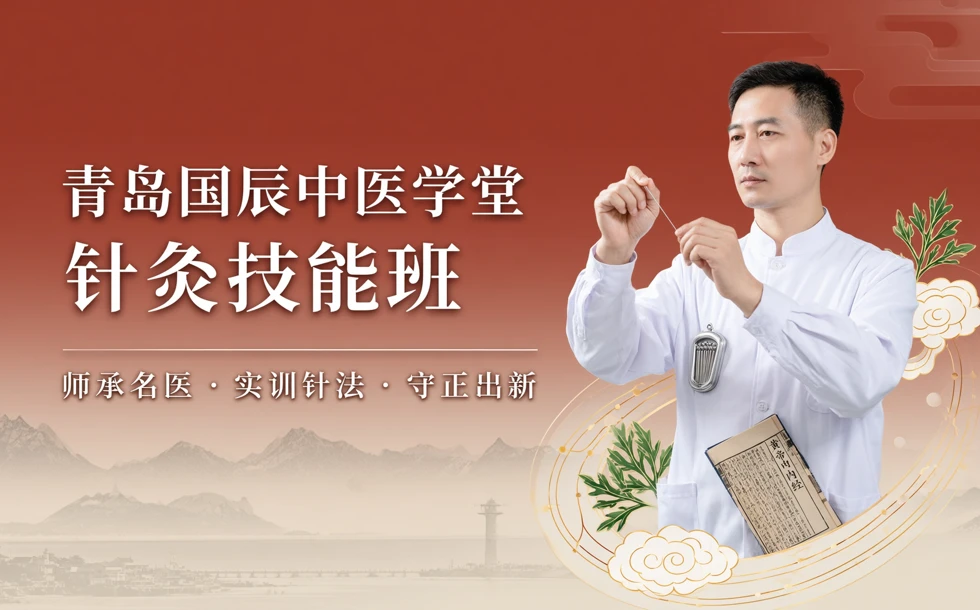 青岛国辰中医学堂针灸技能班